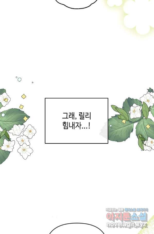 황제와의 잠자리에서 살아남는 법 22화 - 웹툰 이미지 49