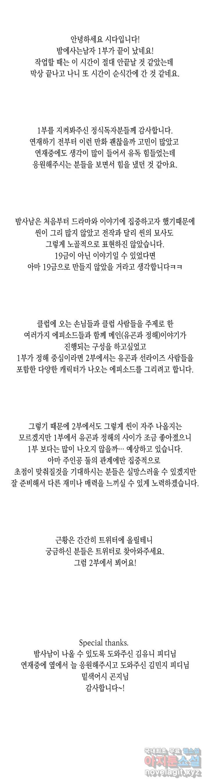 밤에 사는 남자 1부 후기 - 웹툰 이미지 1