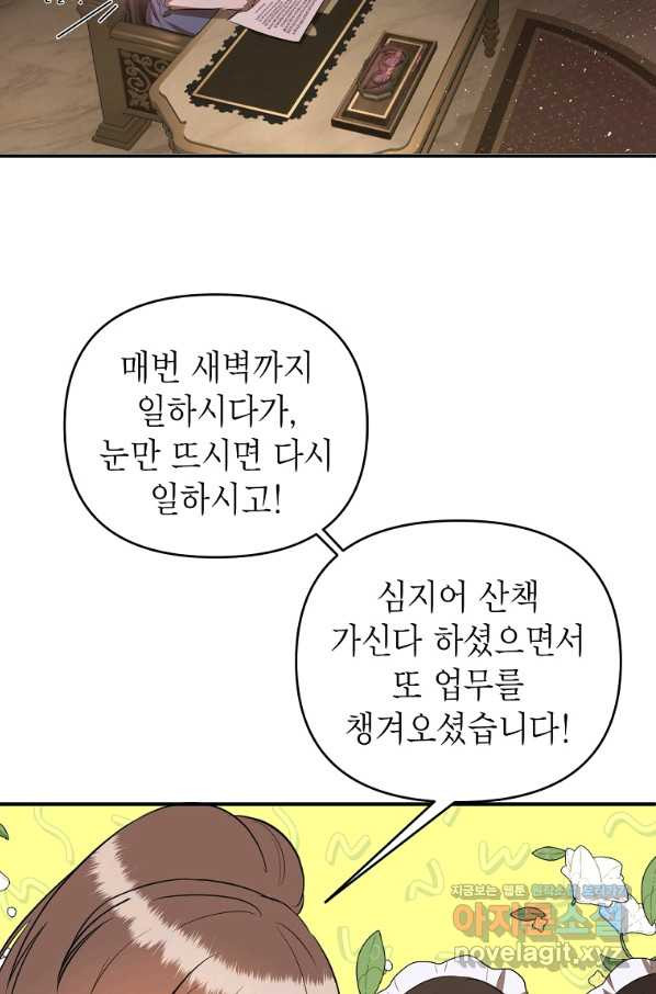 황제와의 잠자리에서 살아남는 법 22화 - 웹툰 이미지 77