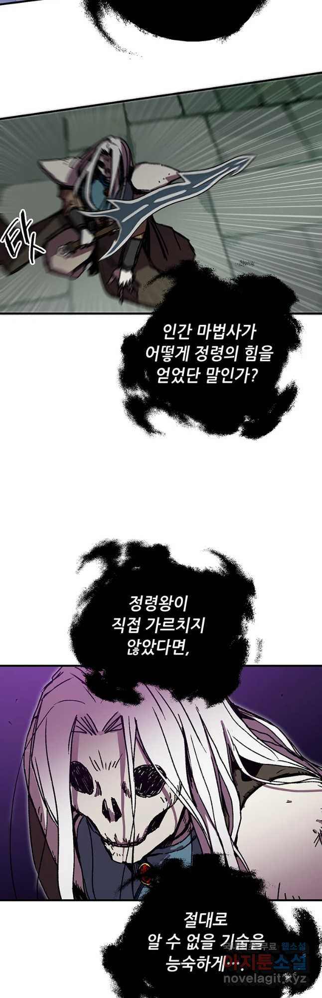 나 홀로 버그로 꿀빠는 플레이어 97화 - 웹툰 이미지 22