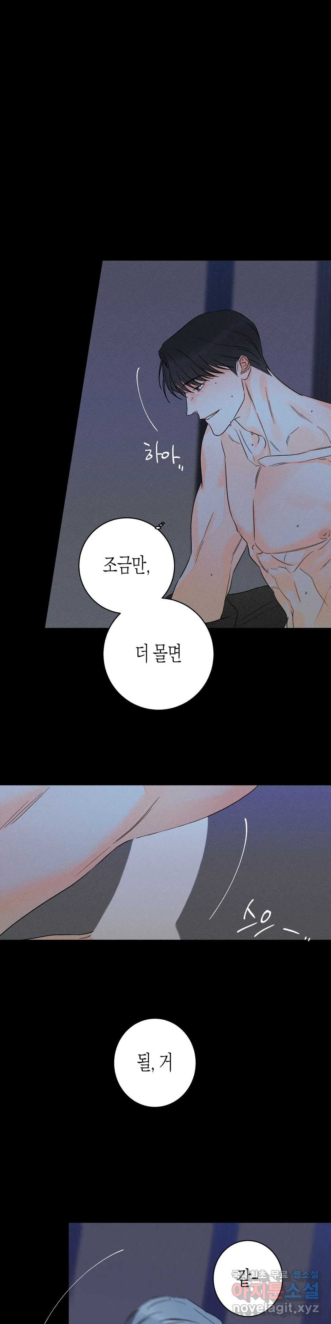 그래도, 좋아해? (시옌) 43화 - 웹툰 이미지 4