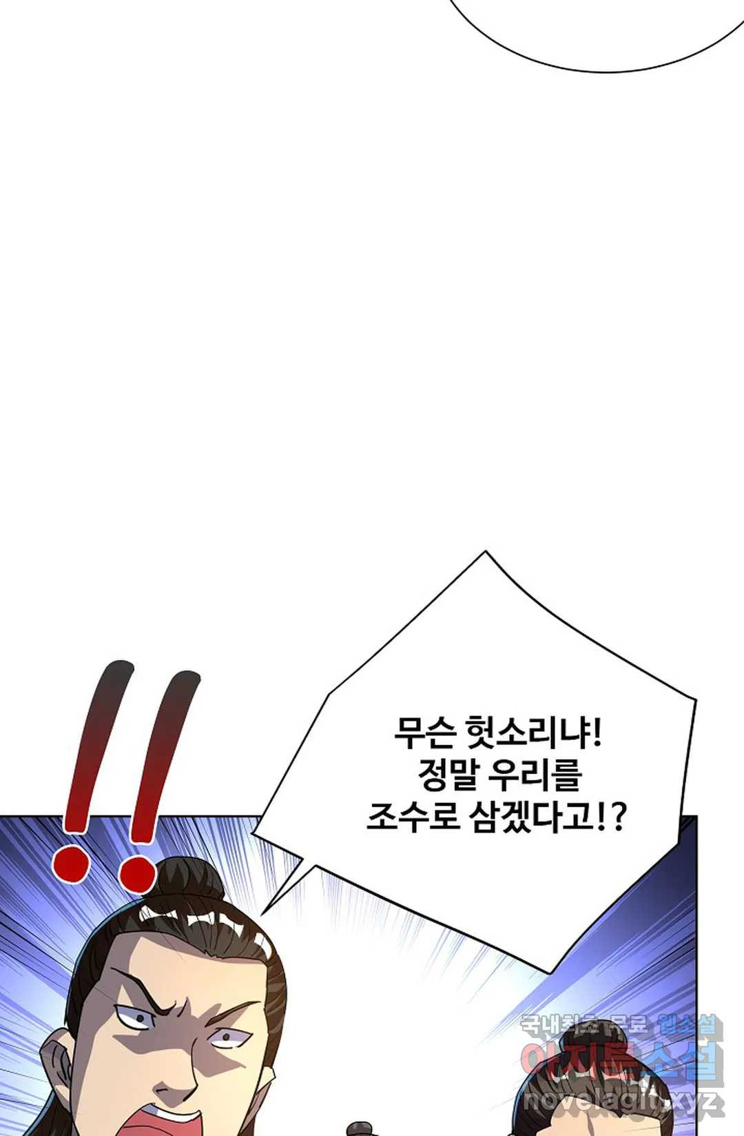 8만 년 만에 회귀하다 175화 - 웹툰 이미지 31