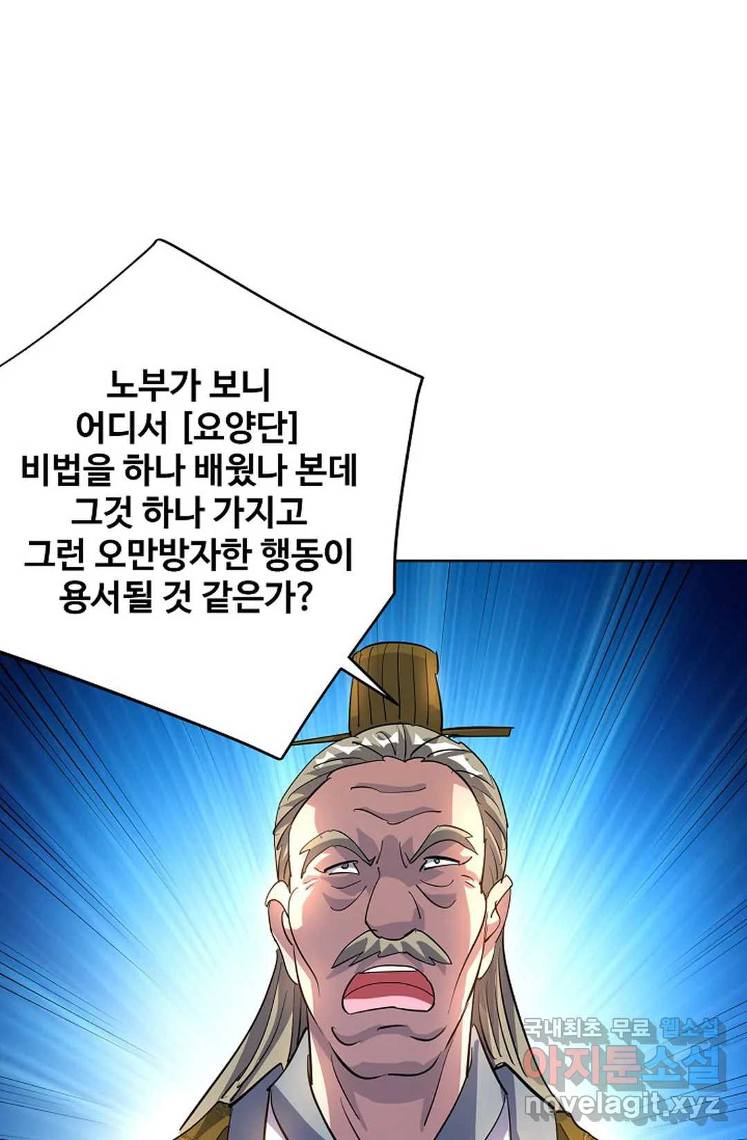 8만 년 만에 회귀하다 175화 - 웹툰 이미지 34