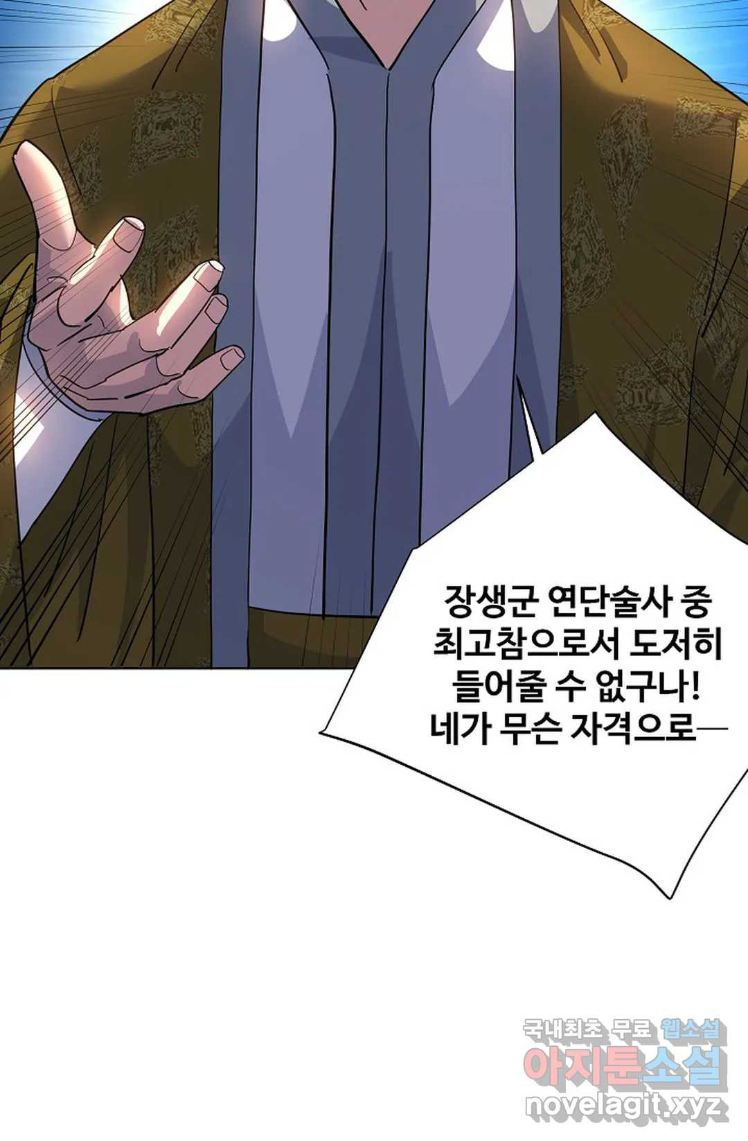 8만 년 만에 회귀하다 175화 - 웹툰 이미지 35