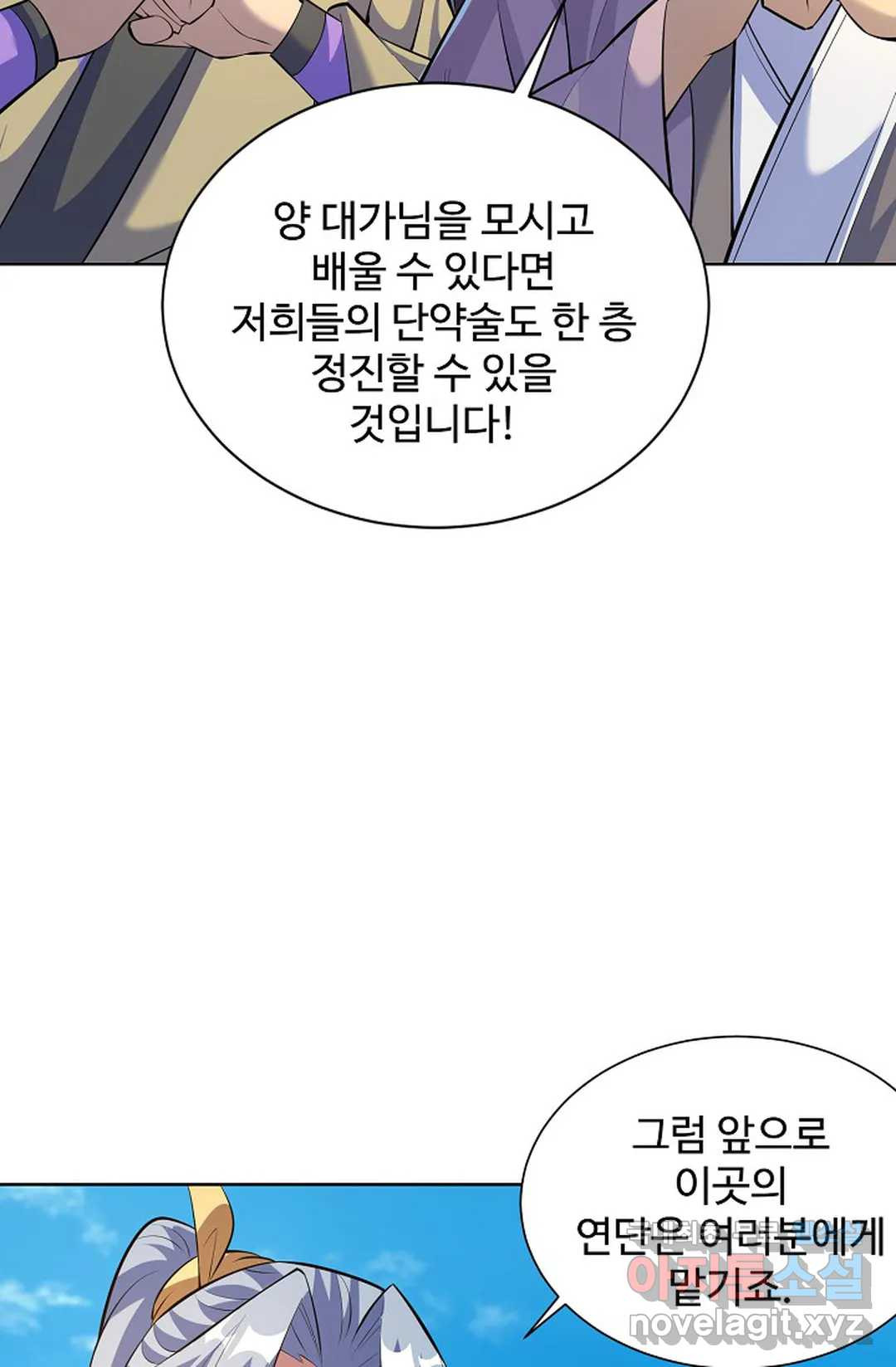 8만 년 만에 회귀하다 175화 - 웹툰 이미지 61