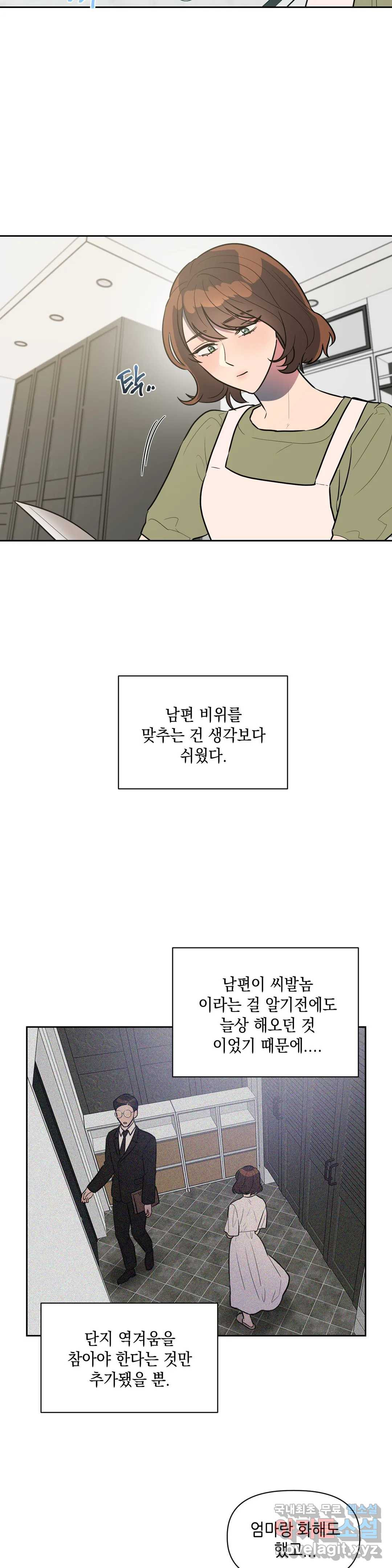 쓰레기를 위하여 57화 - 웹툰 이미지 12