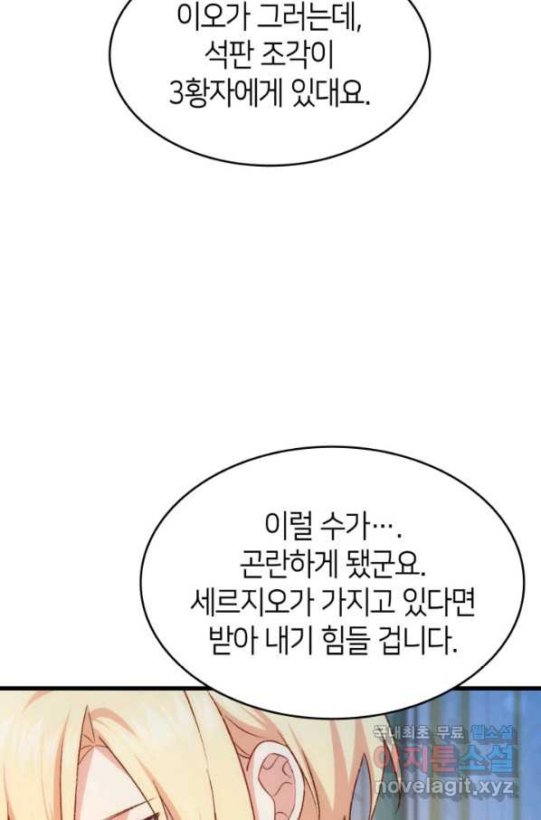 오빠를 꼬시려 했는데 남주가 넘어왔다 84화 - 웹툰 이미지 7