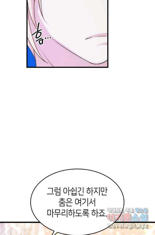 오빠를 꼬시려 했는데 남주가 넘어왔다 84화 - 웹툰 이미지 11