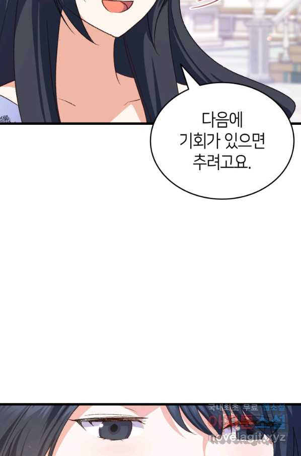 오빠를 꼬시려 했는데 남주가 넘어왔다 84화 - 웹툰 이미지 18