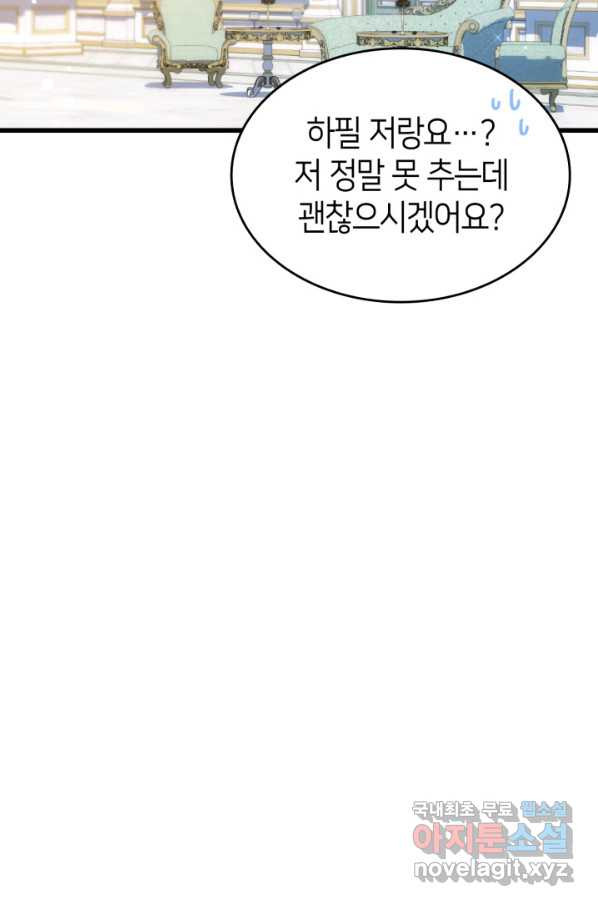 오빠를 꼬시려 했는데 남주가 넘어왔다 84화 - 웹툰 이미지 24