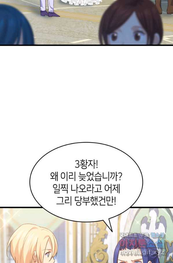 오빠를 꼬시려 했는데 남주가 넘어왔다 84화 - 웹툰 이미지 26