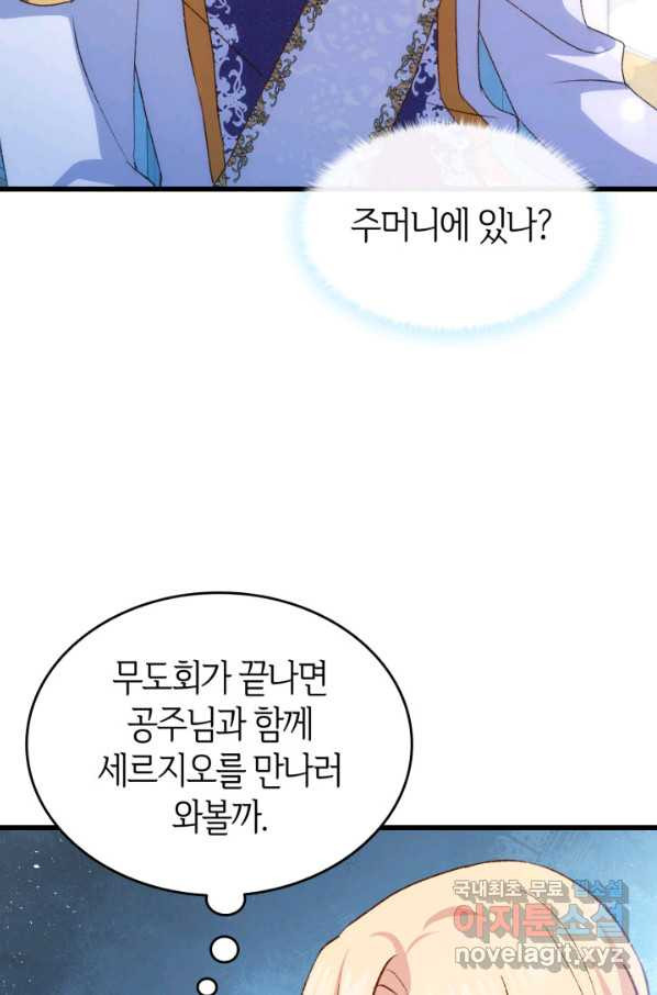 오빠를 꼬시려 했는데 남주가 넘어왔다 84화 - 웹툰 이미지 35