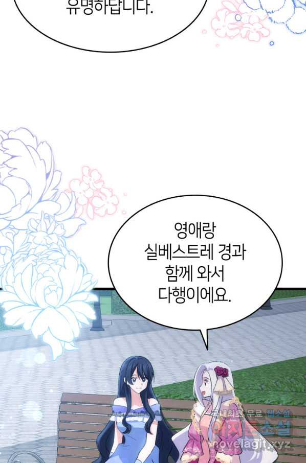 오빠를 꼬시려 했는데 남주가 넘어왔다 84화 - 웹툰 이미지 41