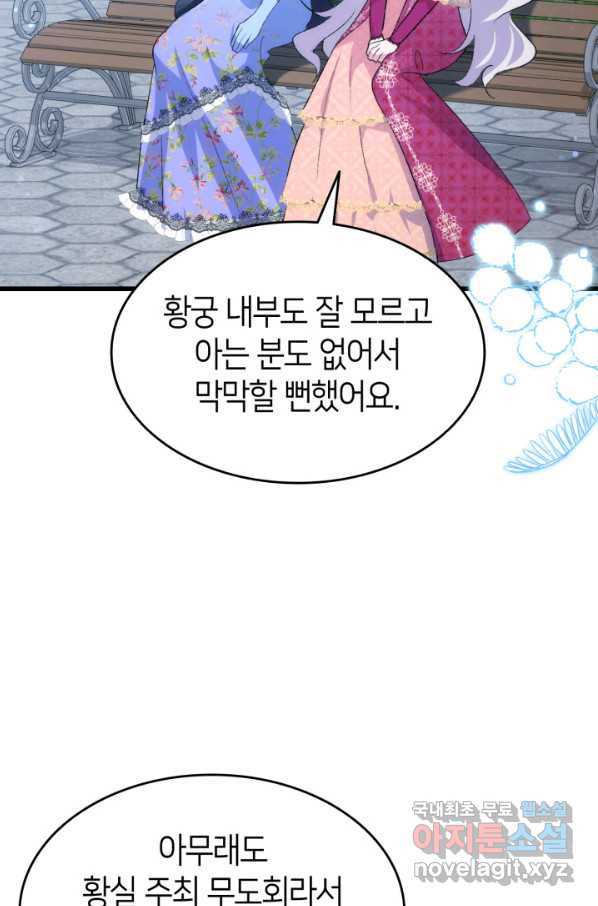 오빠를 꼬시려 했는데 남주가 넘어왔다 84화 - 웹툰 이미지 42