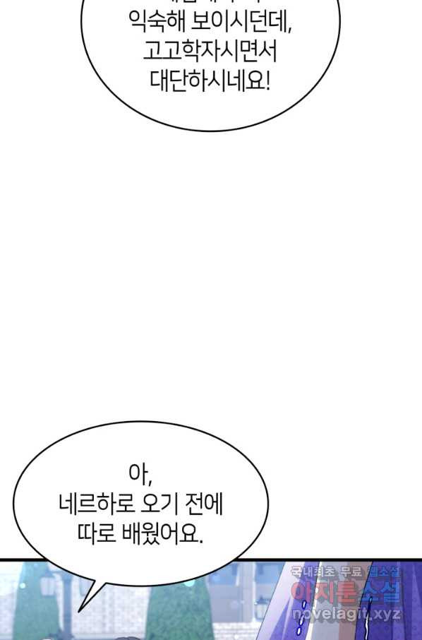 오빠를 꼬시려 했는데 남주가 넘어왔다 84화 - 웹툰 이미지 44