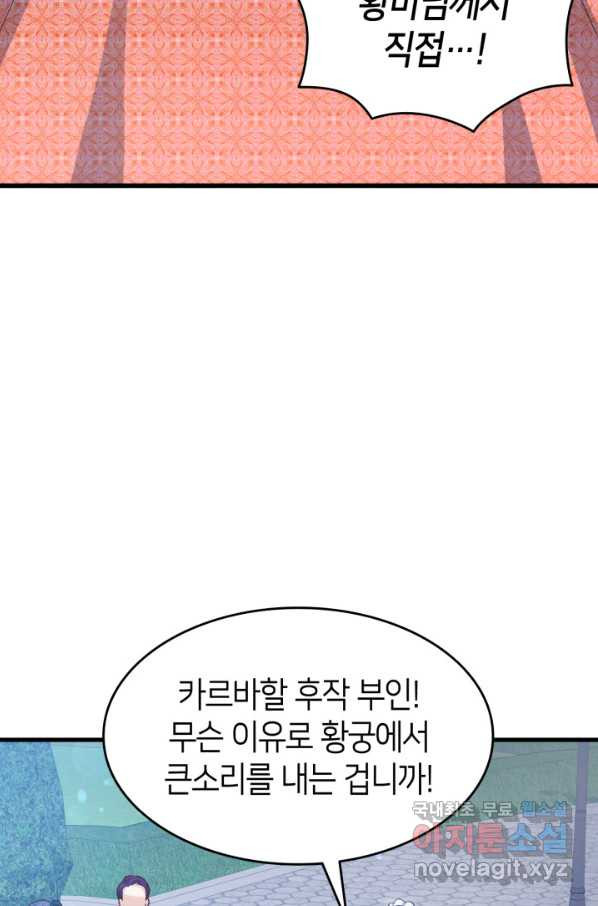 오빠를 꼬시려 했는데 남주가 넘어왔다 84화 - 웹툰 이미지 58