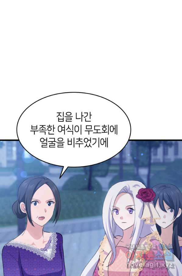 오빠를 꼬시려 했는데 남주가 넘어왔다 84화 - 웹툰 이미지 60