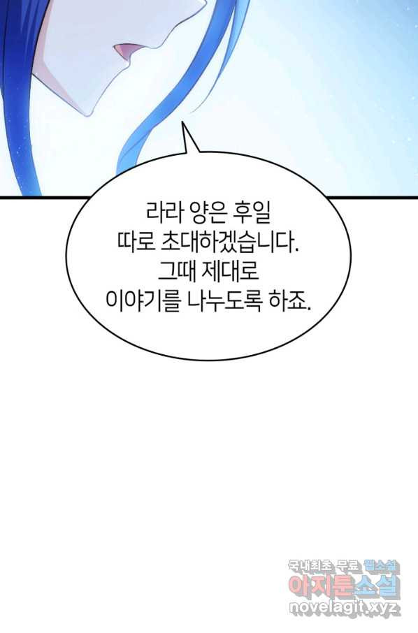 오빠를 꼬시려 했는데 남주가 넘어왔다 84화 - 웹툰 이미지 70