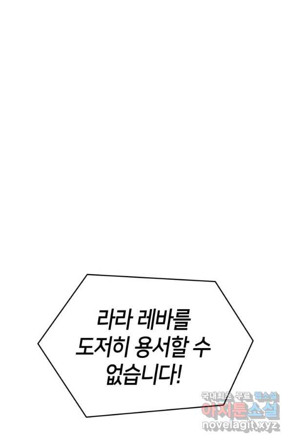 오빠를 꼬시려 했는데 남주가 넘어왔다 84화 - 웹툰 이미지 75