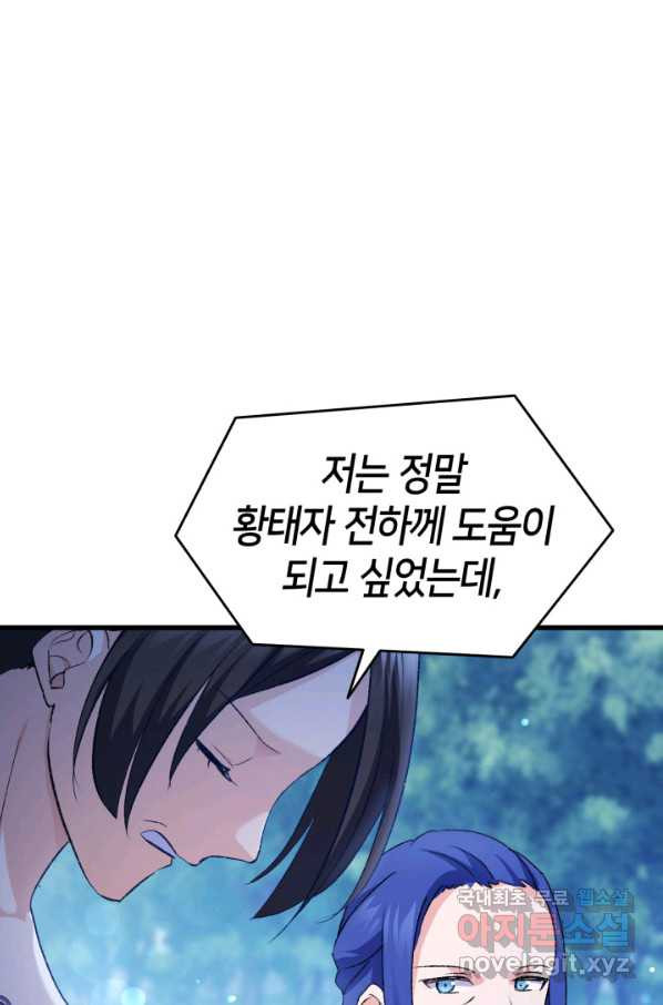 오빠를 꼬시려 했는데 남주가 넘어왔다 84화 - 웹툰 이미지 76