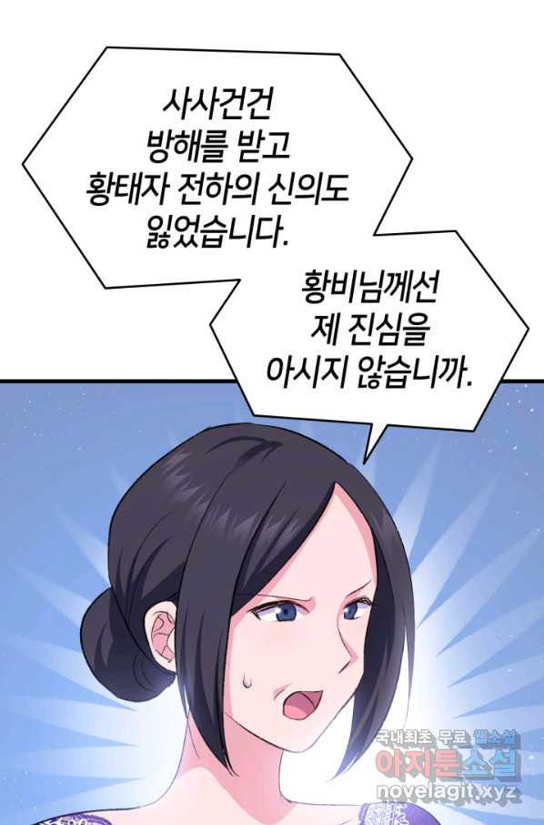 오빠를 꼬시려 했는데 남주가 넘어왔다 84화 - 웹툰 이미지 78