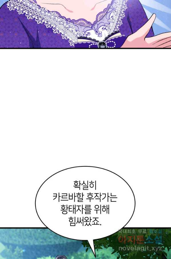 오빠를 꼬시려 했는데 남주가 넘어왔다 84화 - 웹툰 이미지 79