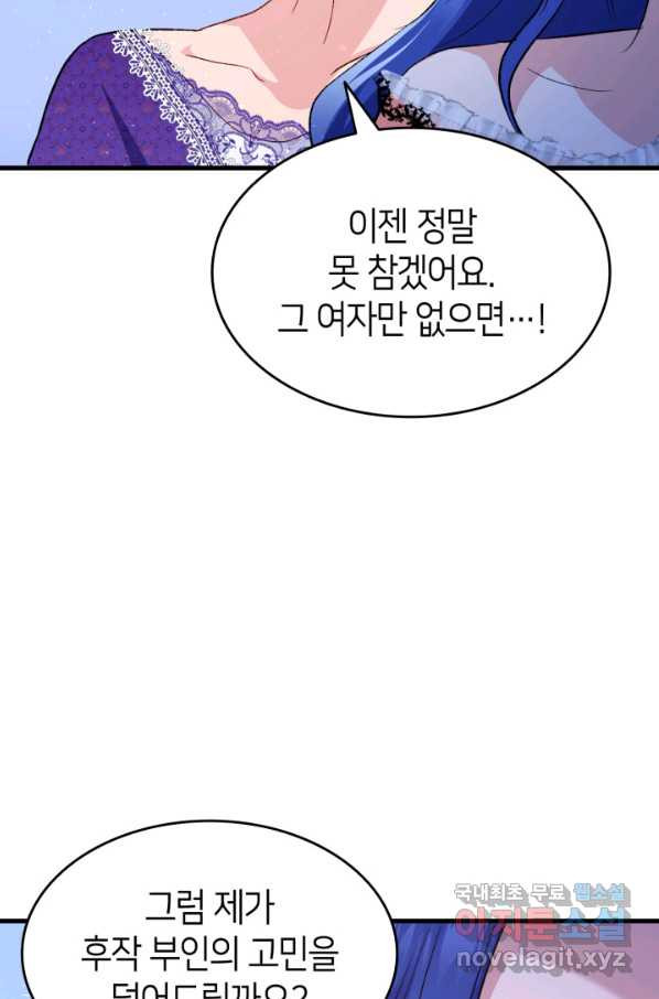 오빠를 꼬시려 했는데 남주가 넘어왔다 84화 - 웹툰 이미지 82