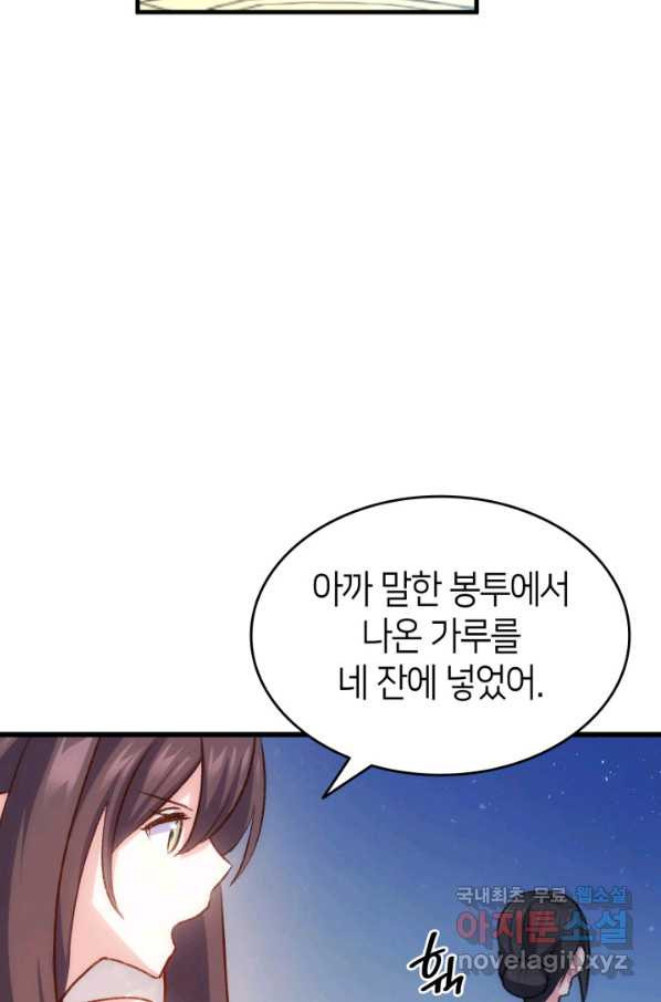 오빠를 꼬시려 했는데 남주가 넘어왔다 84화 - 웹툰 이미지 111