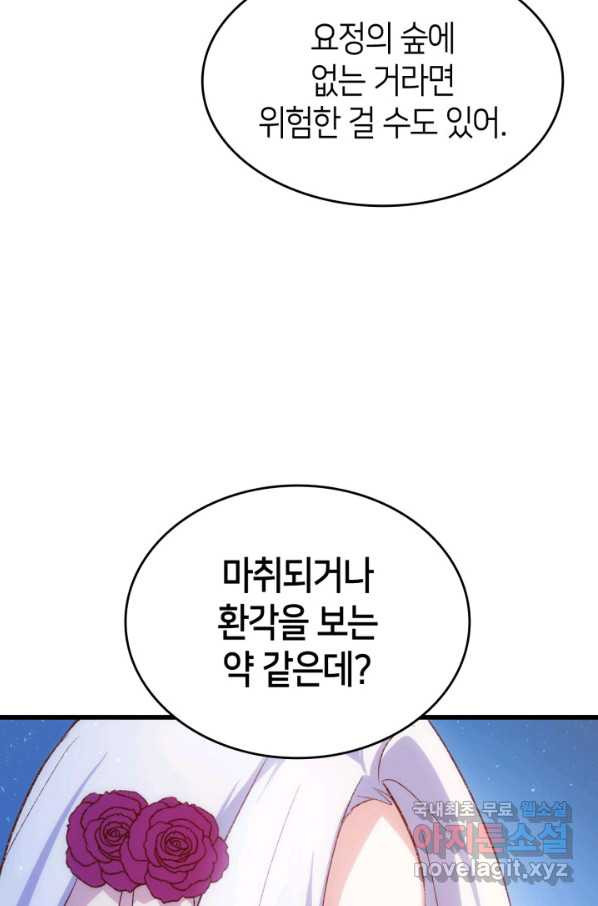 오빠를 꼬시려 했는데 남주가 넘어왔다 84화 - 웹툰 이미지 115