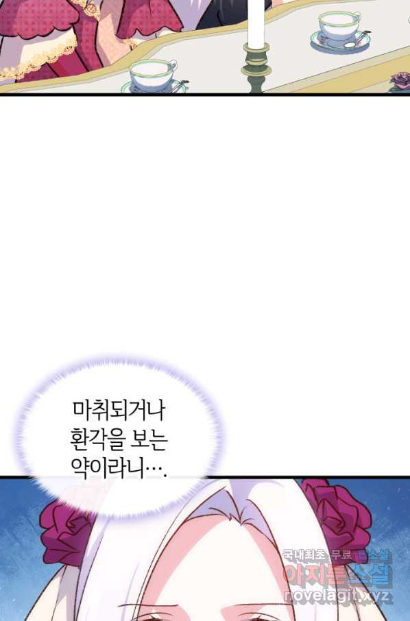 오빠를 꼬시려 했는데 남주가 넘어왔다 84화 - 웹툰 이미지 119