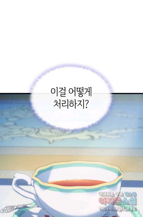 오빠를 꼬시려 했는데 남주가 넘어왔다 84화 - 웹툰 이미지 121