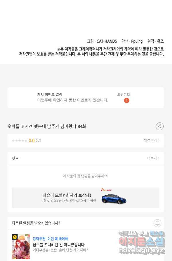 오빠를 꼬시려 했는데 남주가 넘어왔다 84화 - 웹툰 이미지 123