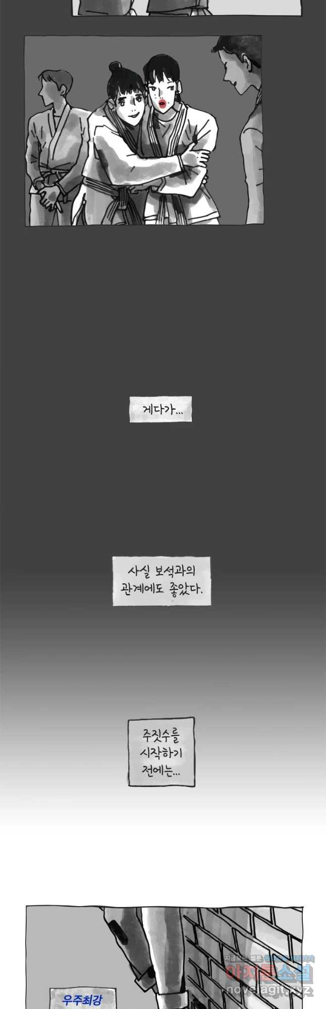 이토록 보통의 345화 양다리만화(15) - 웹툰 이미지 11