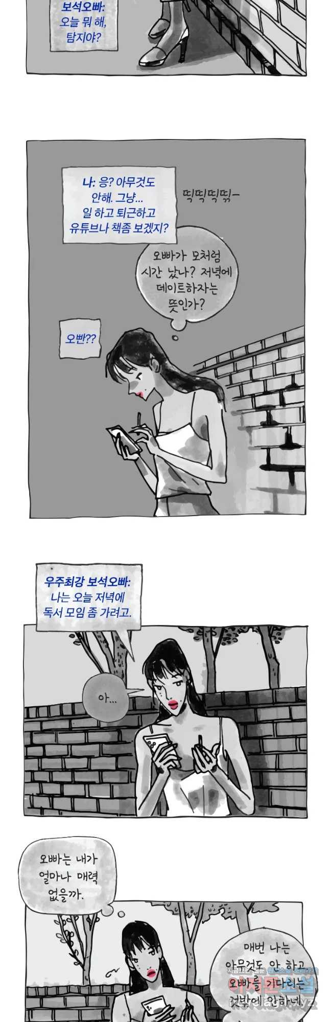 이토록 보통의 345화 양다리만화(15) - 웹툰 이미지 12