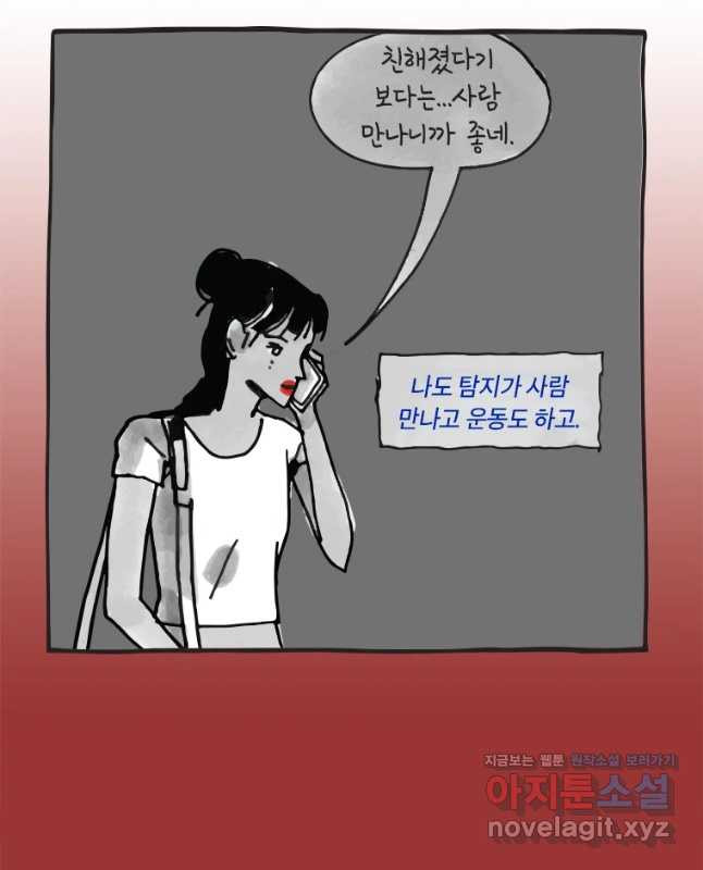 이토록 보통의 345화 양다리만화(15) - 웹툰 이미지 15