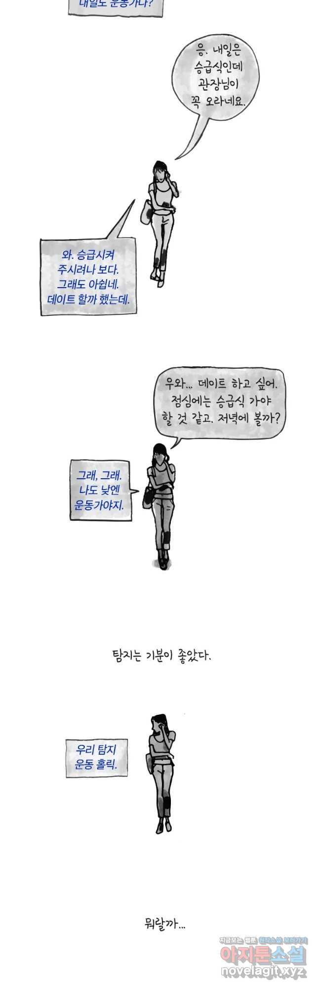 이토록 보통의 345화 양다리만화(15) - 웹툰 이미지 17