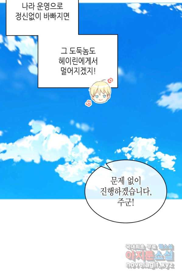 내가 딸이에요? 74화 - 웹툰 이미지 14