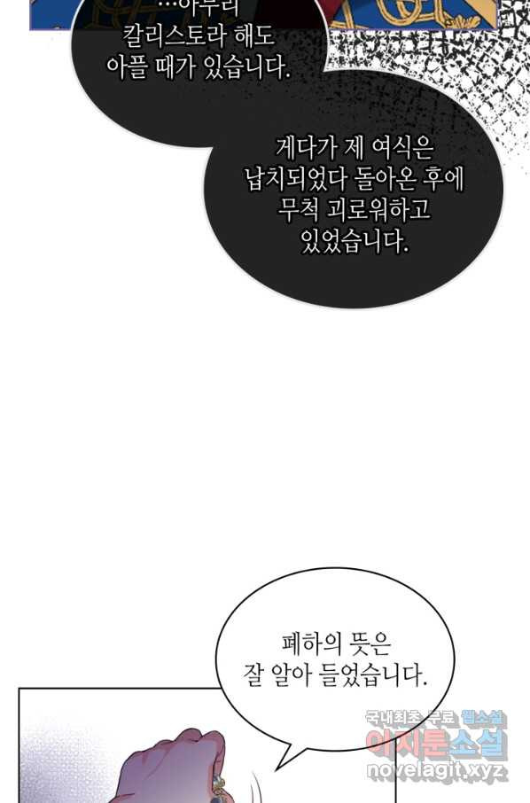 내가 딸이에요? 74화 - 웹툰 이미지 38