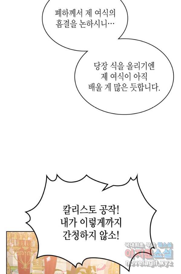 내가 딸이에요? 74화 - 웹툰 이미지 49