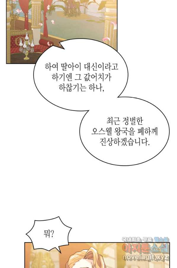 내가 딸이에요? 74화 - 웹툰 이미지 50