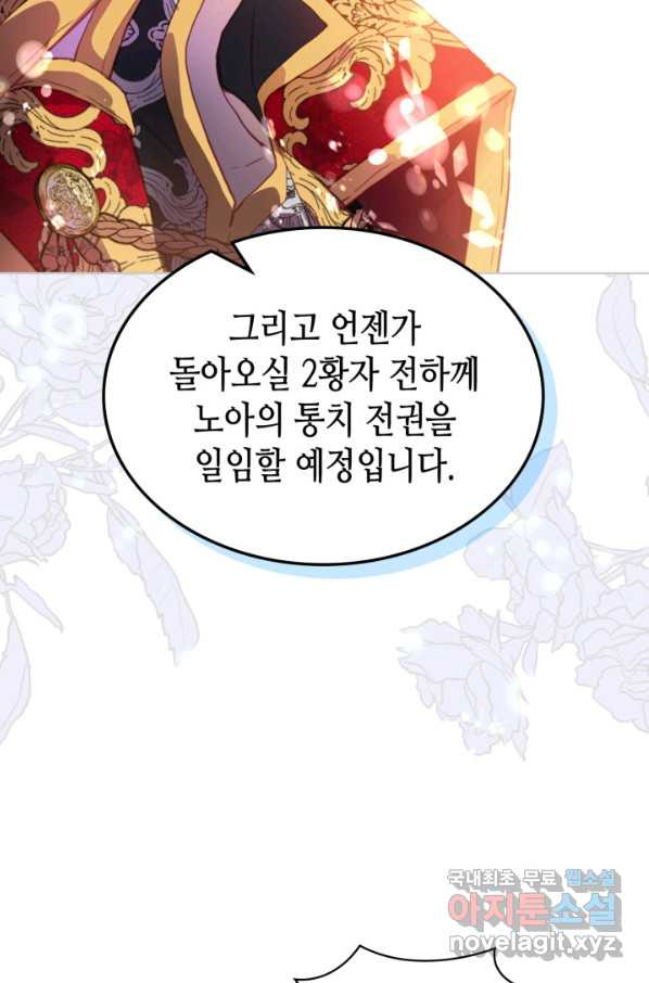 내가 딸이에요? 74화 - 웹툰 이미지 53