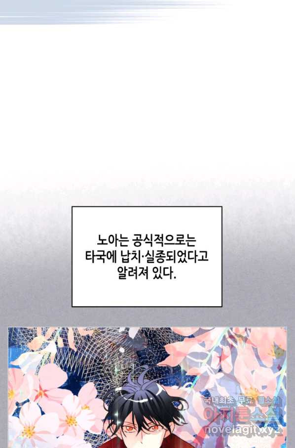 내가 딸이에요? 74화 - 웹툰 이미지 55