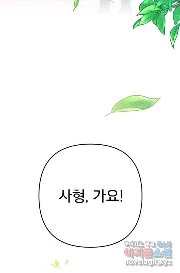 주문을 말해,로즈! 21화 - 웹툰 이미지 4