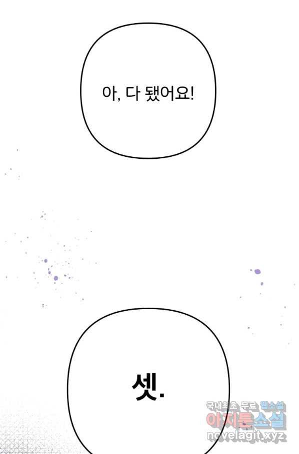 주문을 말해,로즈! 21화 - 웹툰 이미지 23