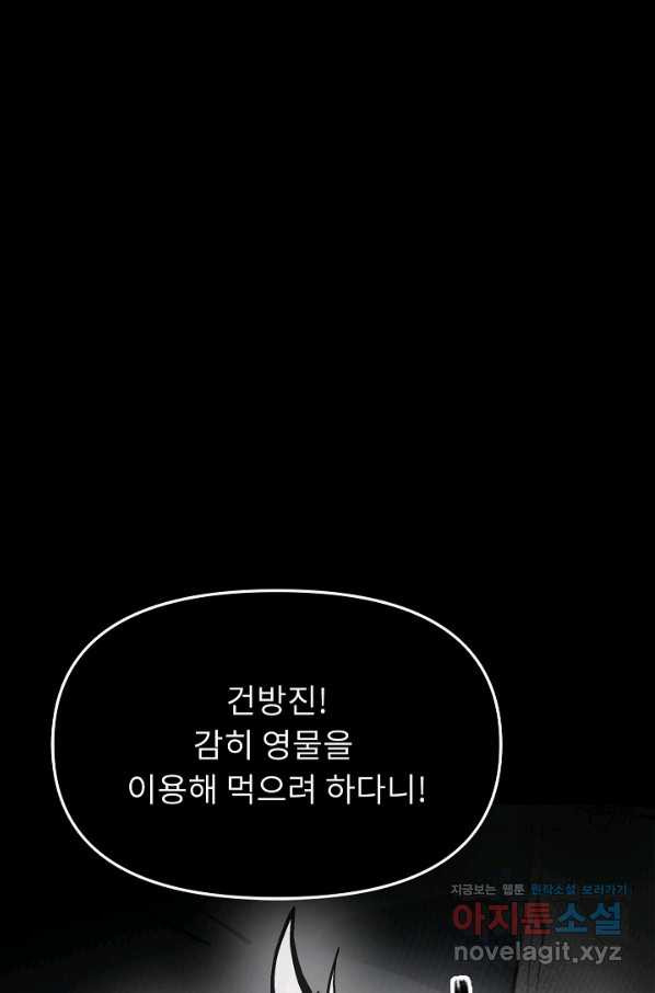 눌림굿 81화 - 웹툰 이미지 90