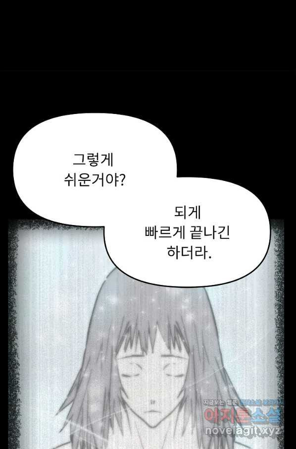 눌림굿 81화 - 웹툰 이미지 100