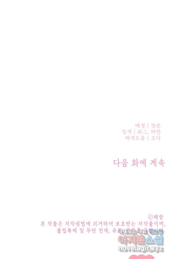 주문을 말해,로즈! 21화 - 웹툰 이미지 122