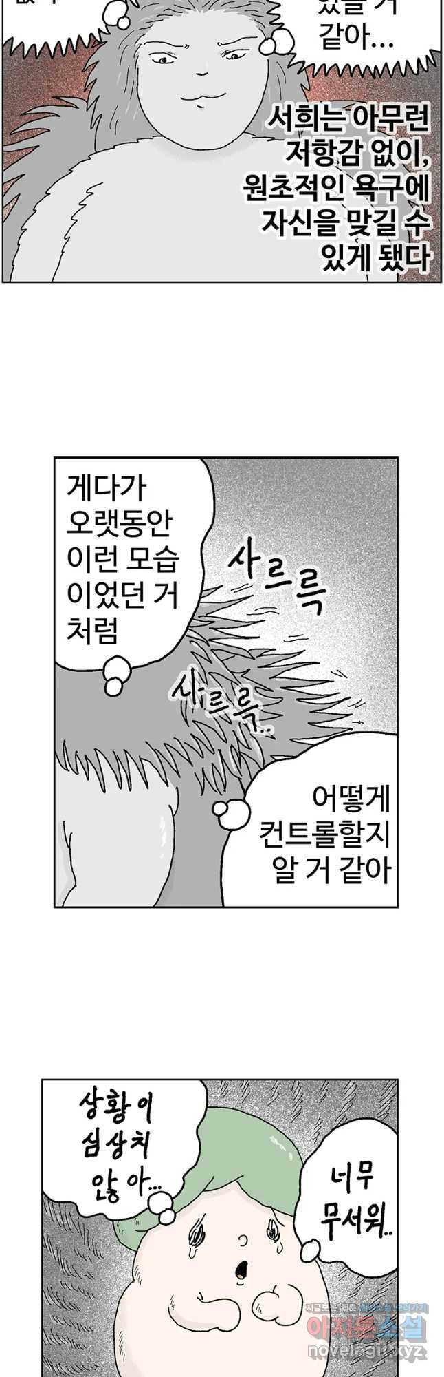 이상징후 49화 가시 사람(9) - 웹툰 이미지 2