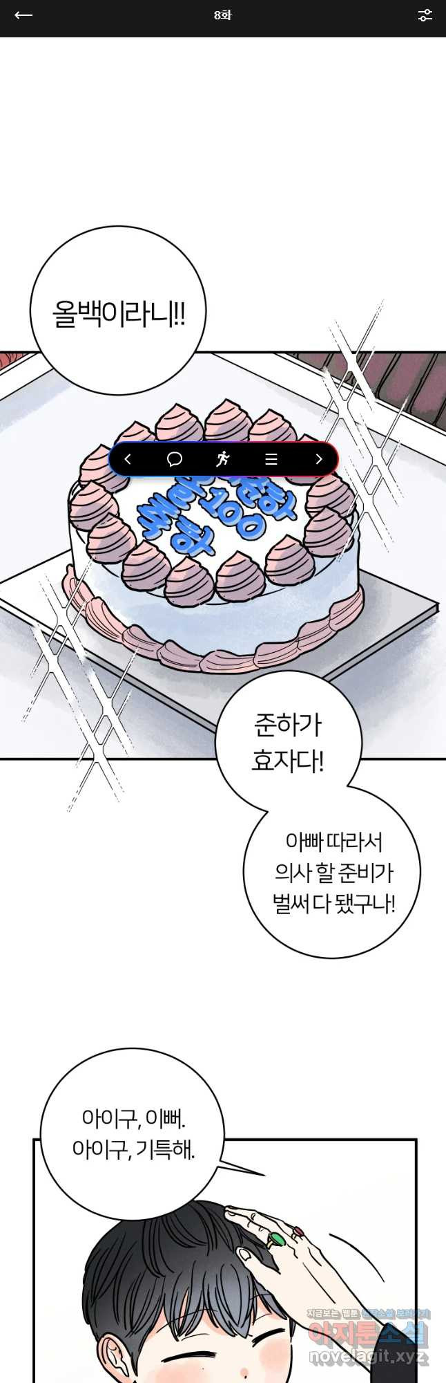 남산도서관 환생 북클럽 8화 - 웹툰 이미지 1