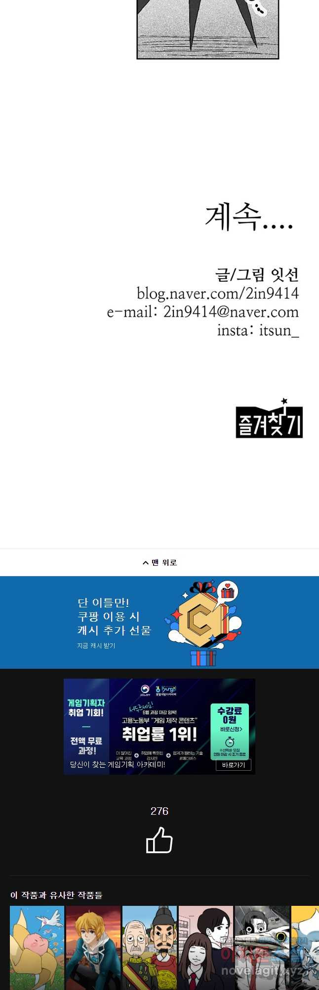 이상징후 49화 가시 사람(9) - 웹툰 이미지 17